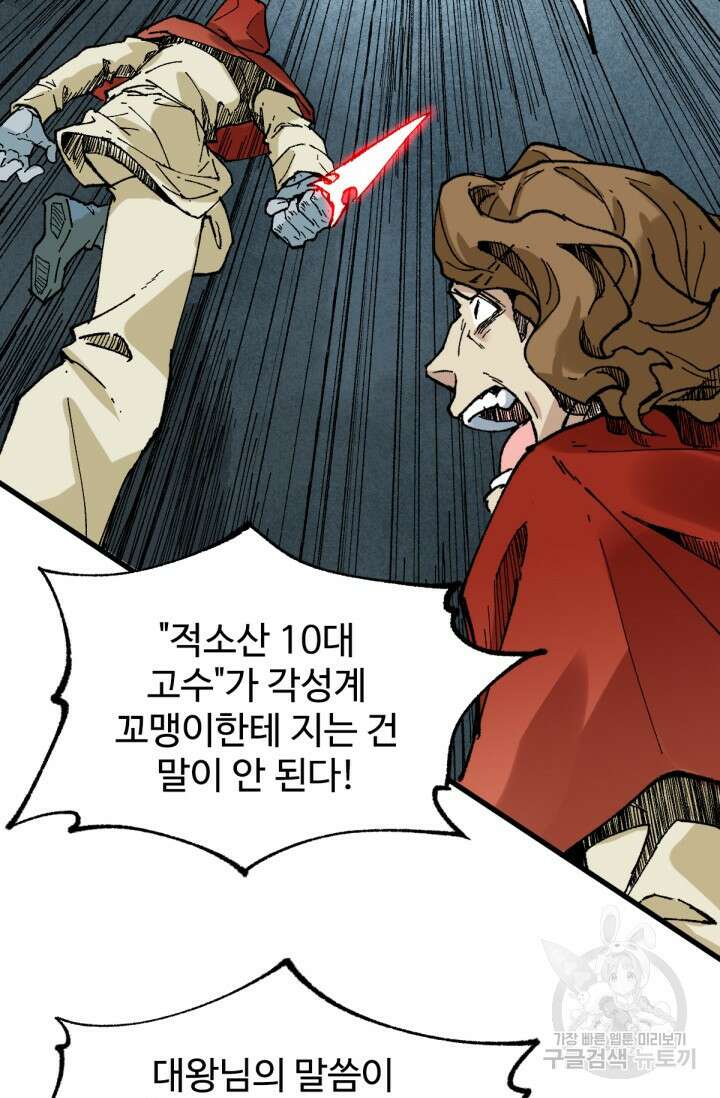 최강인데 또 레벨업 145화 52