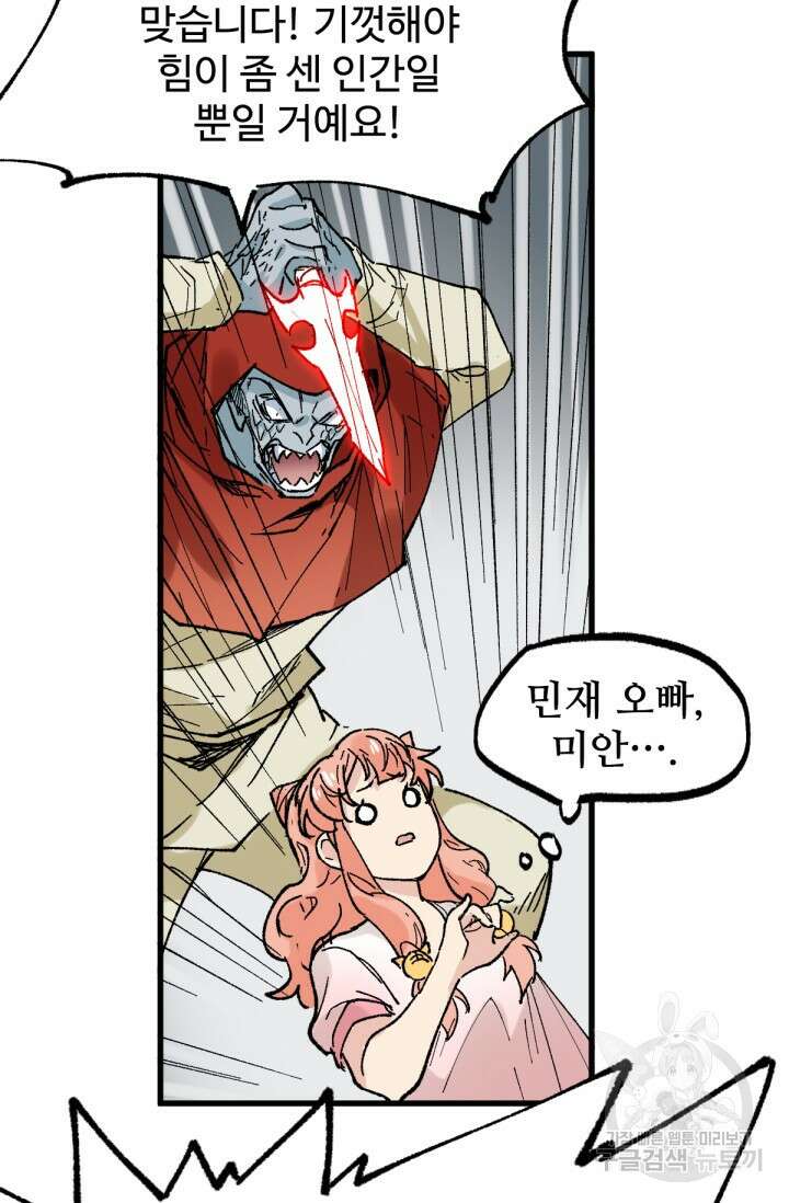 최강인데 또 레벨업 145화 53