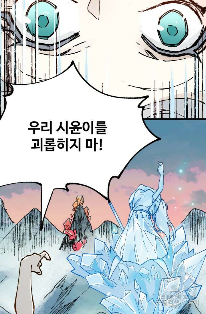 최강인데 또 레벨업 145화 60