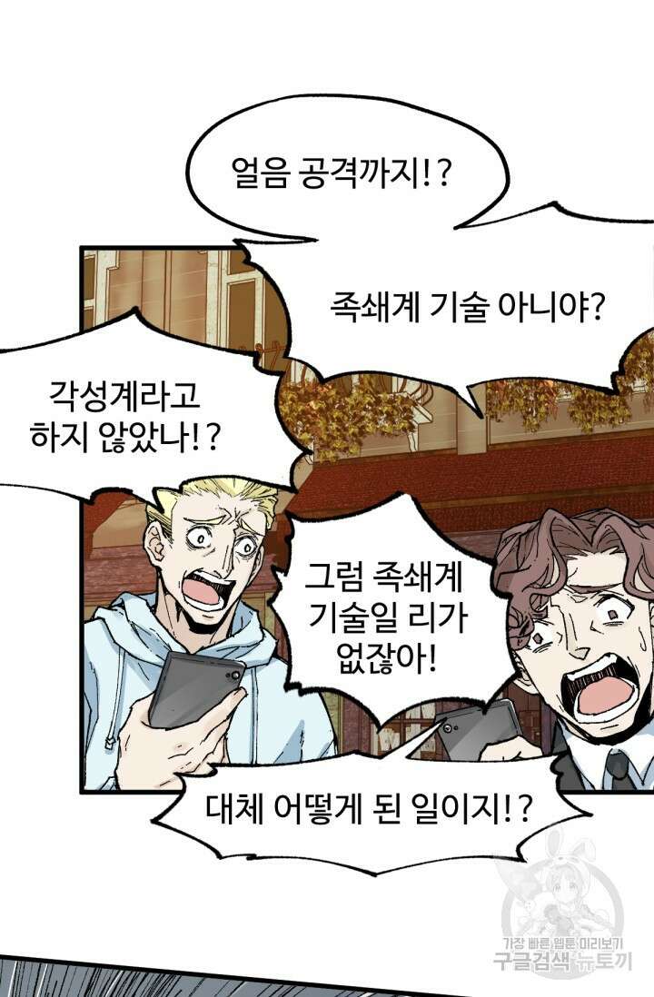 최강인데 또 레벨업 145화 63