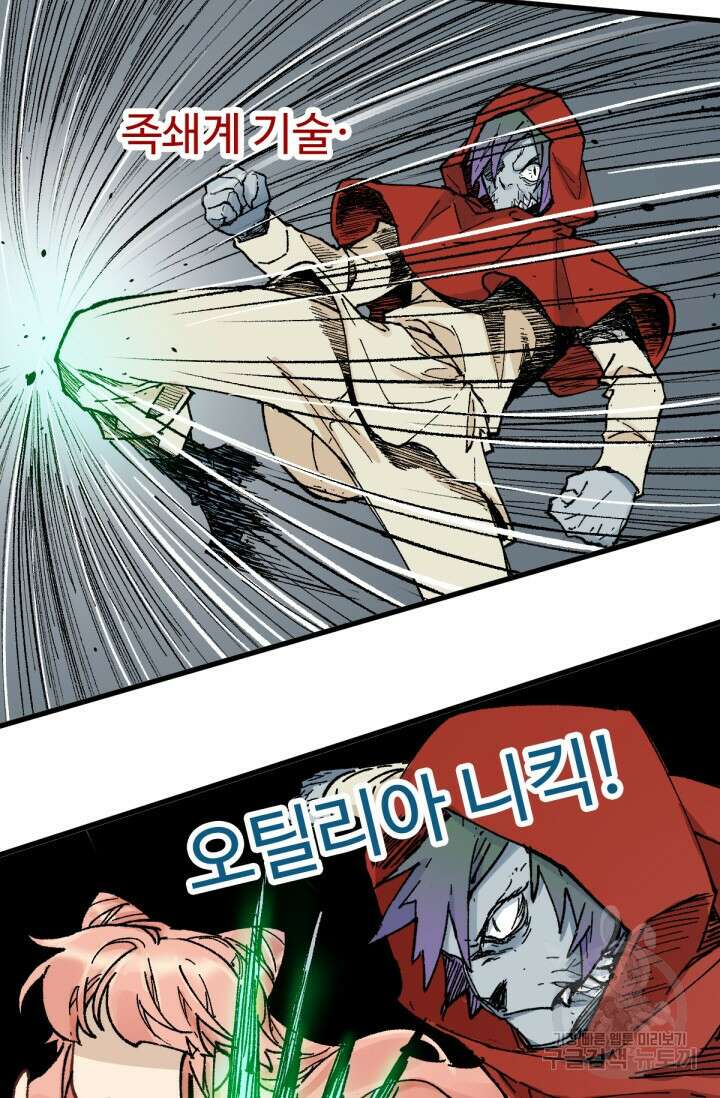 최강인데 또 레벨업 145화 64