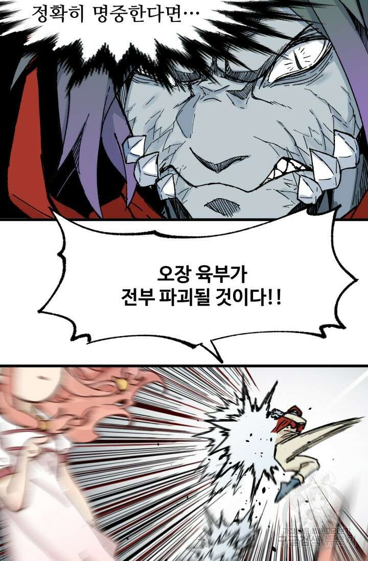 최강인데 또 레벨업 145화 66