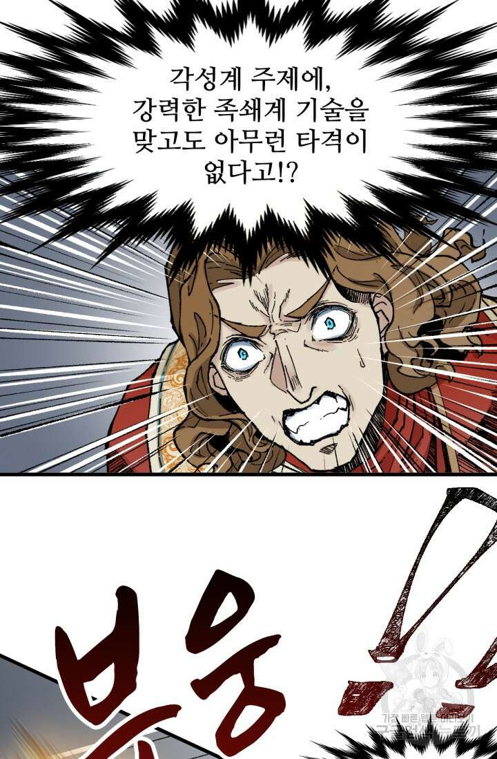 최강인데 또 레벨업 145화 71