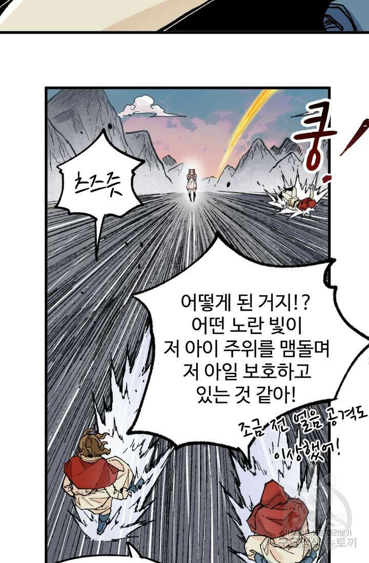 최강인데 또 레벨업 145화 74