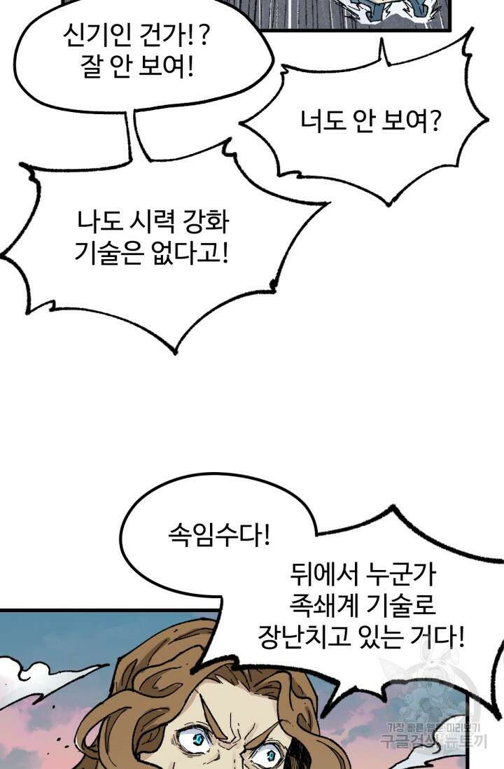 최강인데 또 레벨업 145화 75