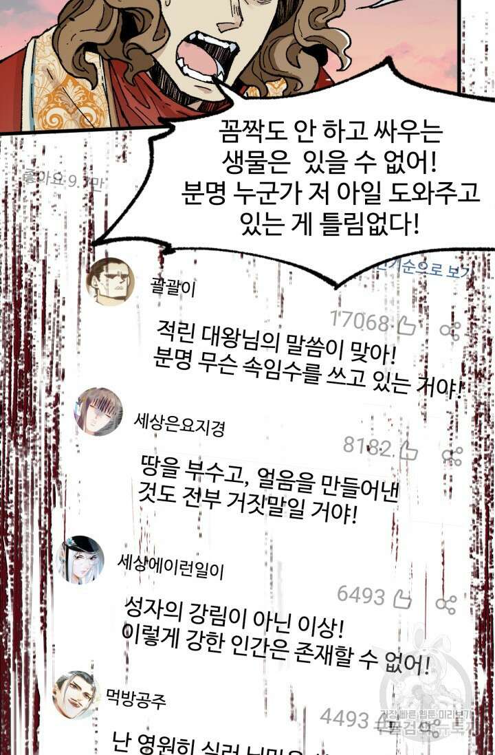 최강인데 또 레벨업 145화 76