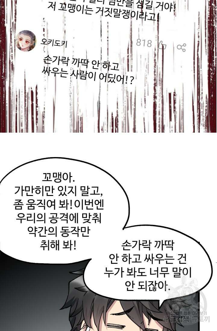 최강인데 또 레벨업 145화 77