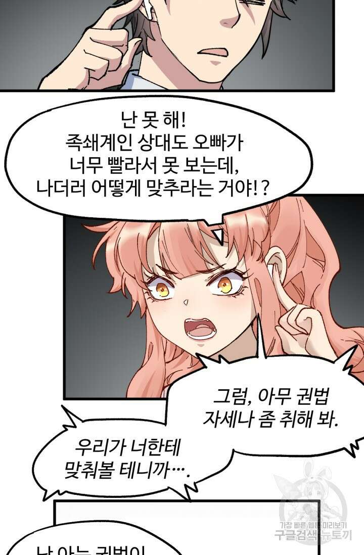 최강인데 또 레벨업 145화 78