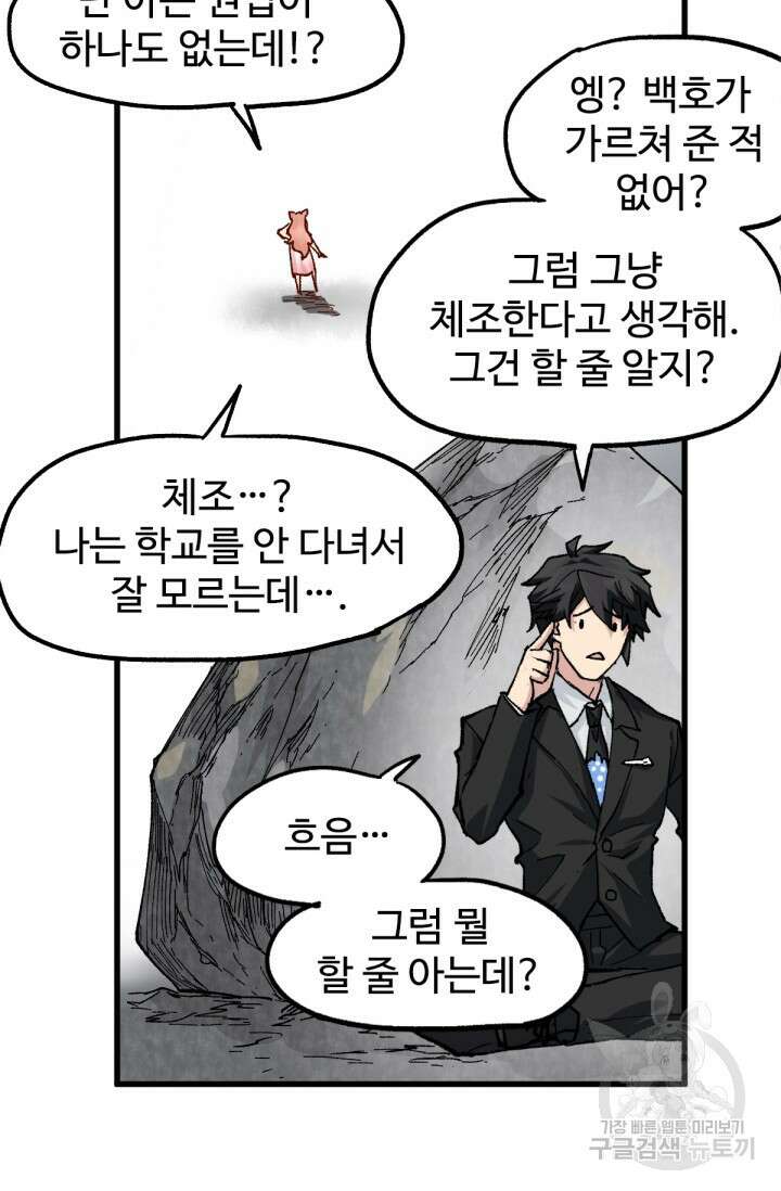 최강인데 또 레벨업 145화 79