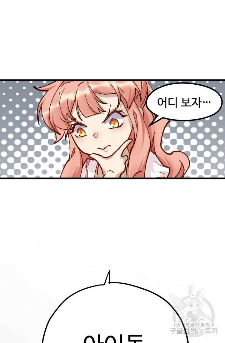 최강인데 또 레벨업 145화 80