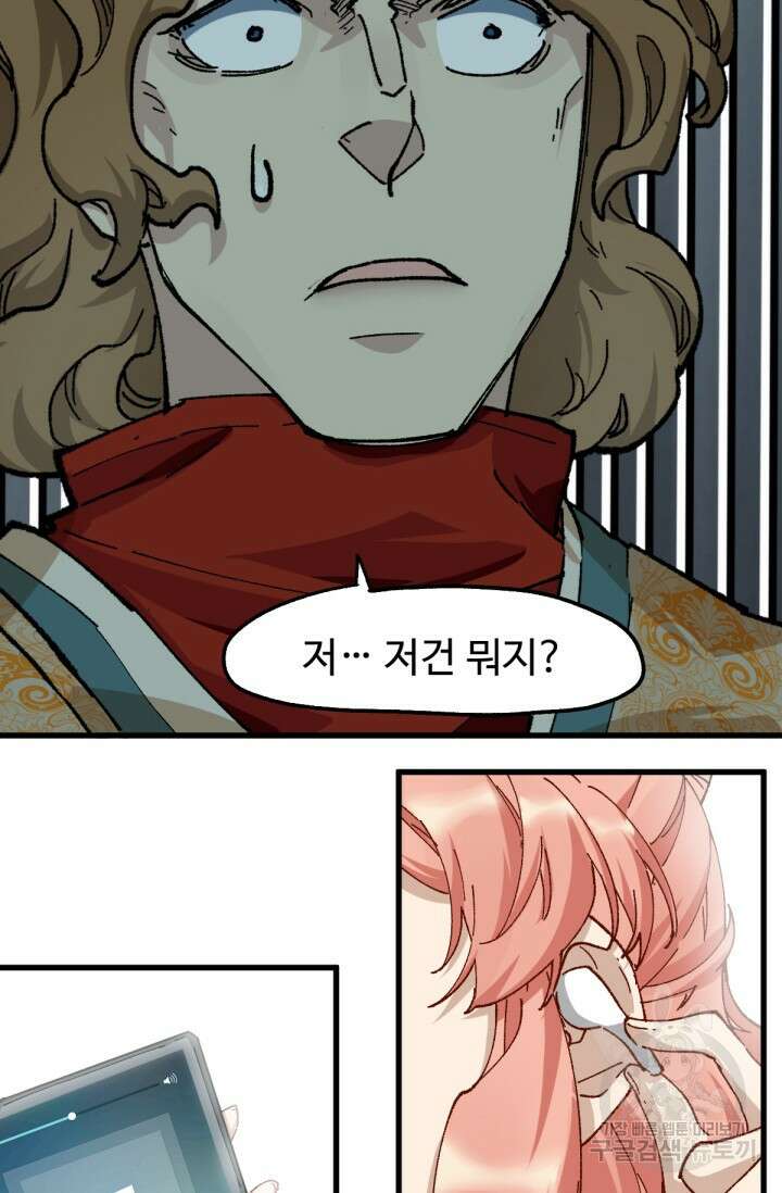 최강인데 또 레벨업 145화 82