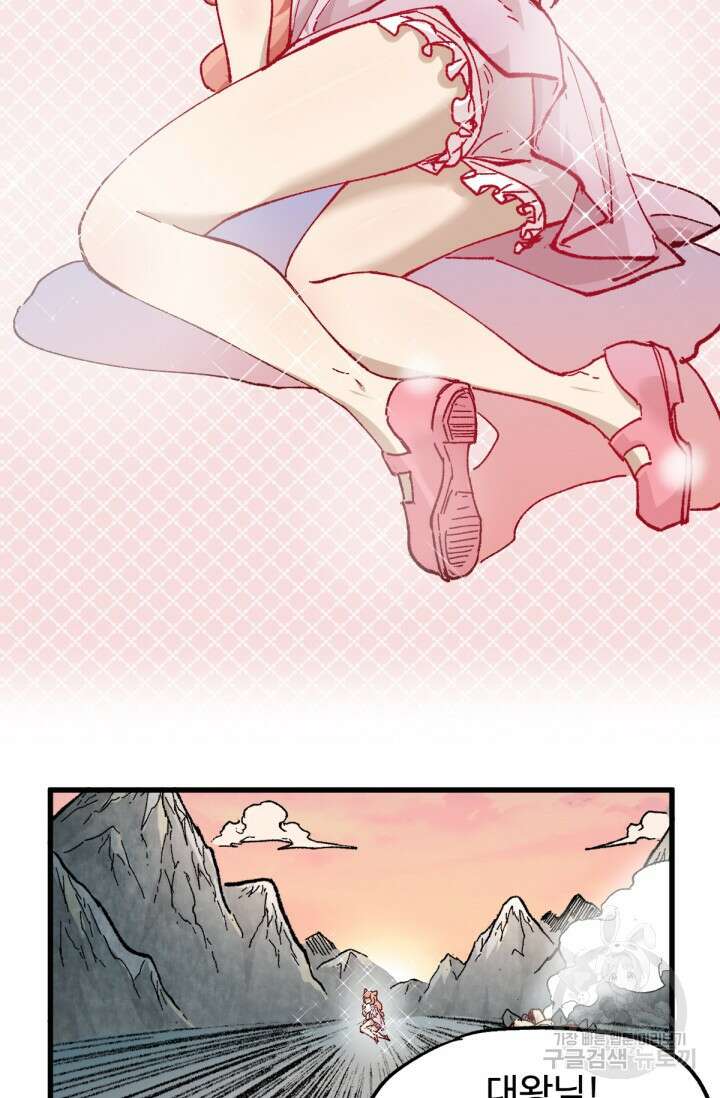 최강인데 또 레벨업 145화 84