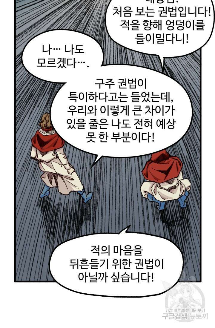 최강인데 또 레벨업 145화 85