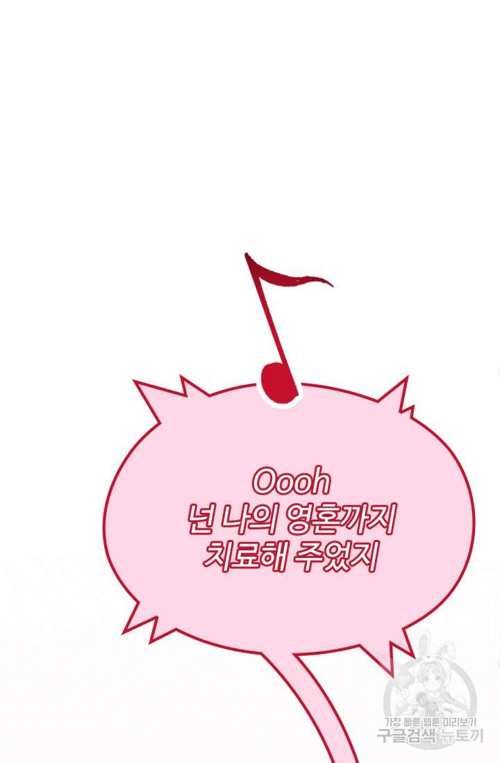 최강인데 또 레벨업 145화 86