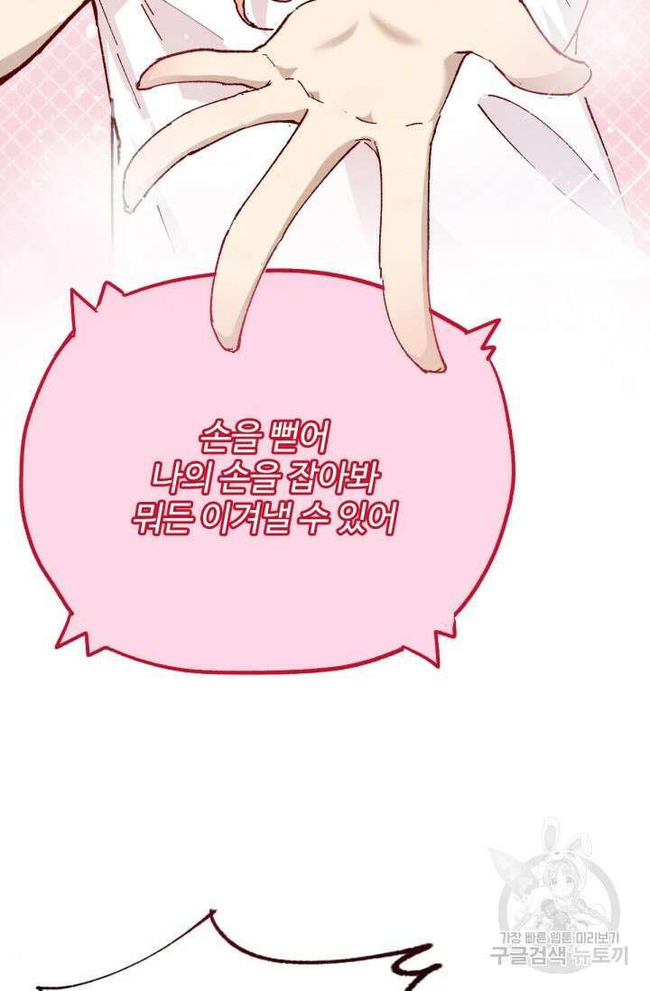 최강인데 또 레벨업 145화 90