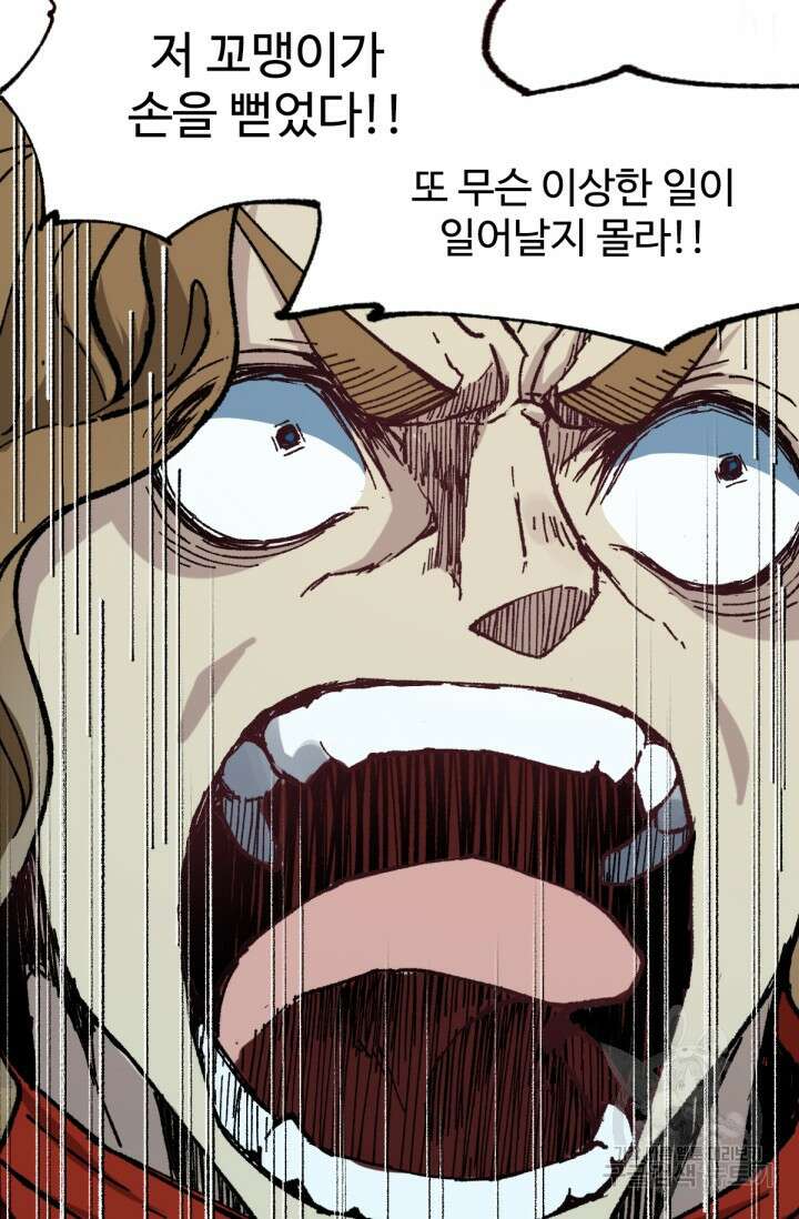 최강인데 또 레벨업 145화 91