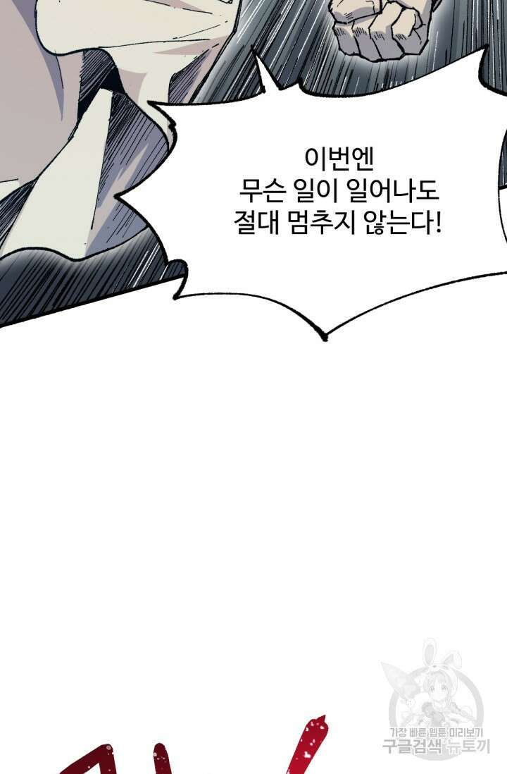 최강인데 또 레벨업 145화 93