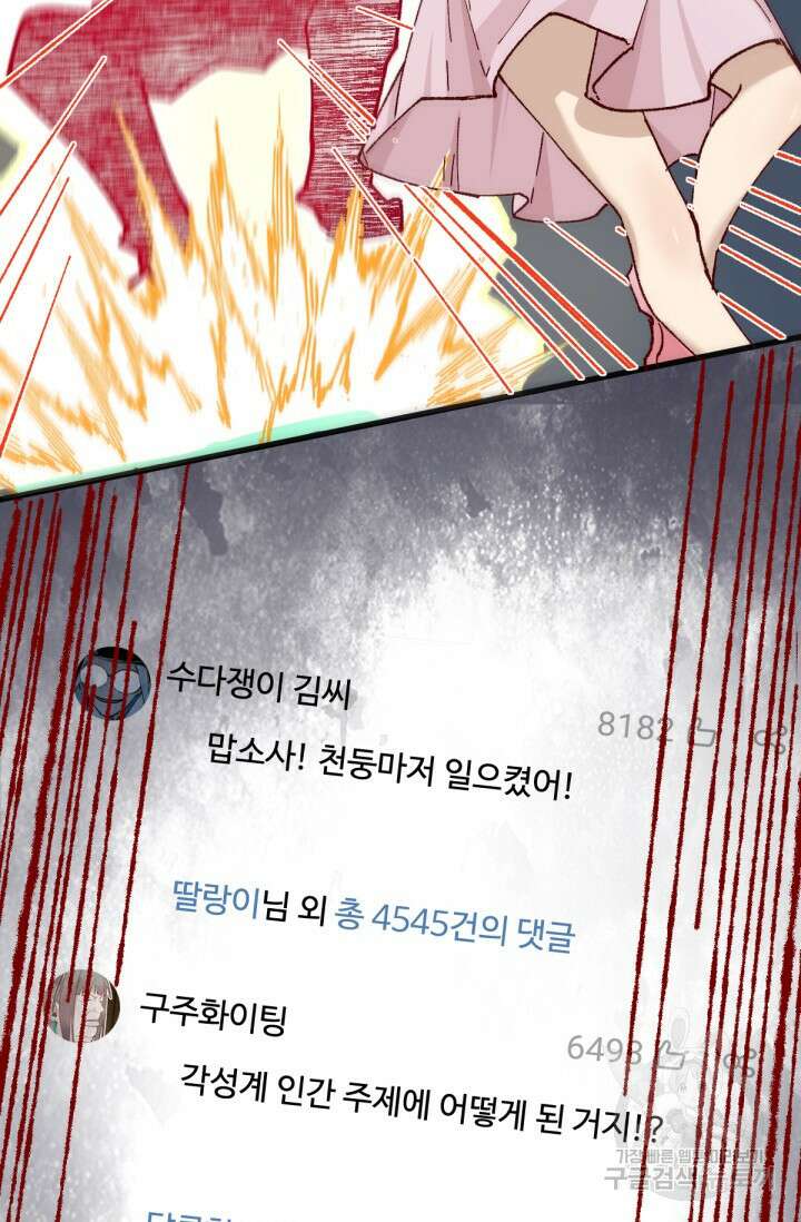 최강인데 또 레벨업 145화 97