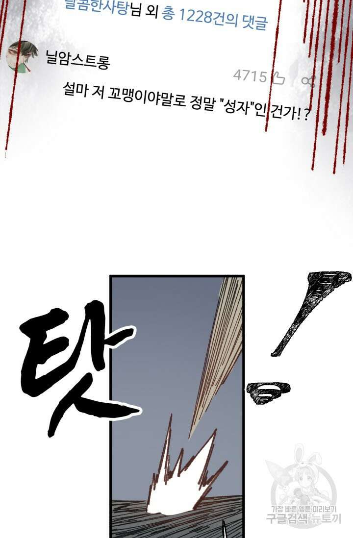 최강인데 또 레벨업 145화 98