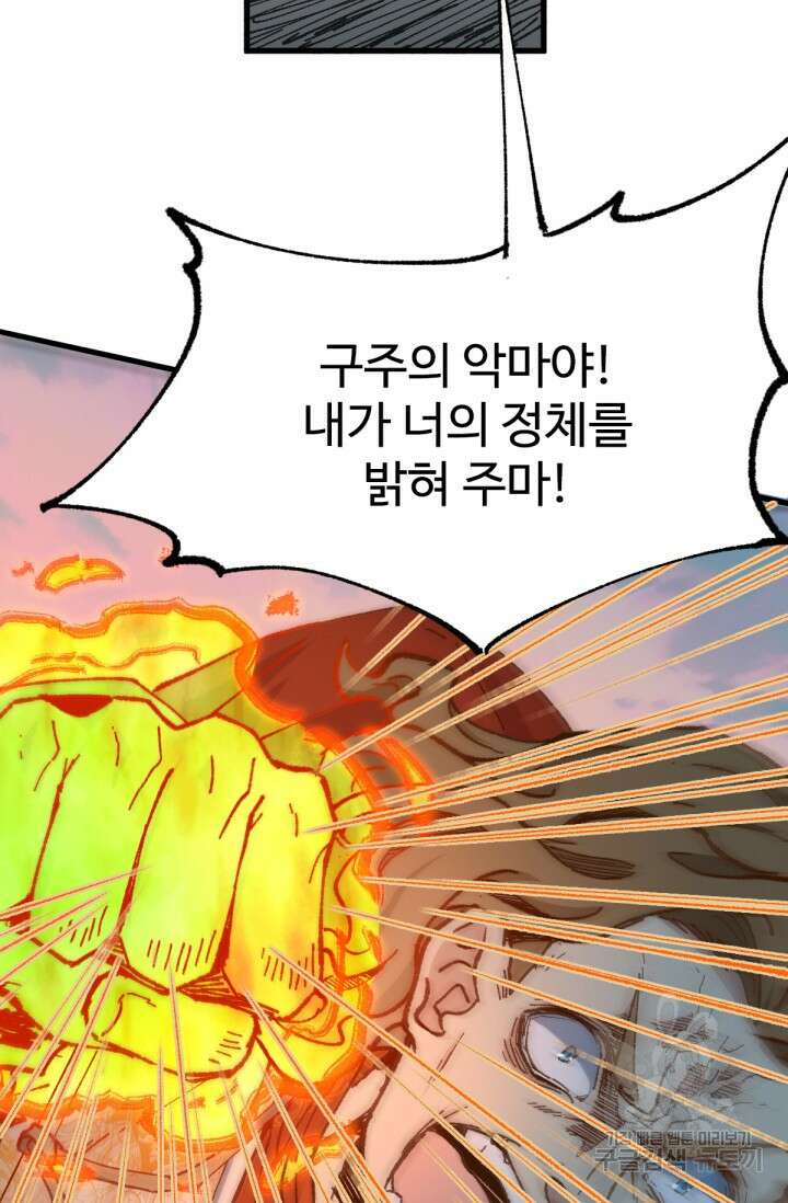 최강인데 또 레벨업 145화 99