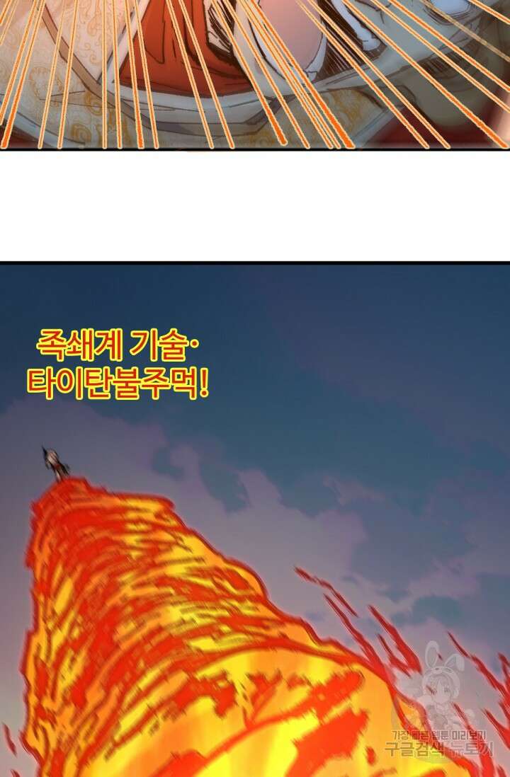 최강인데 또 레벨업 145화 100