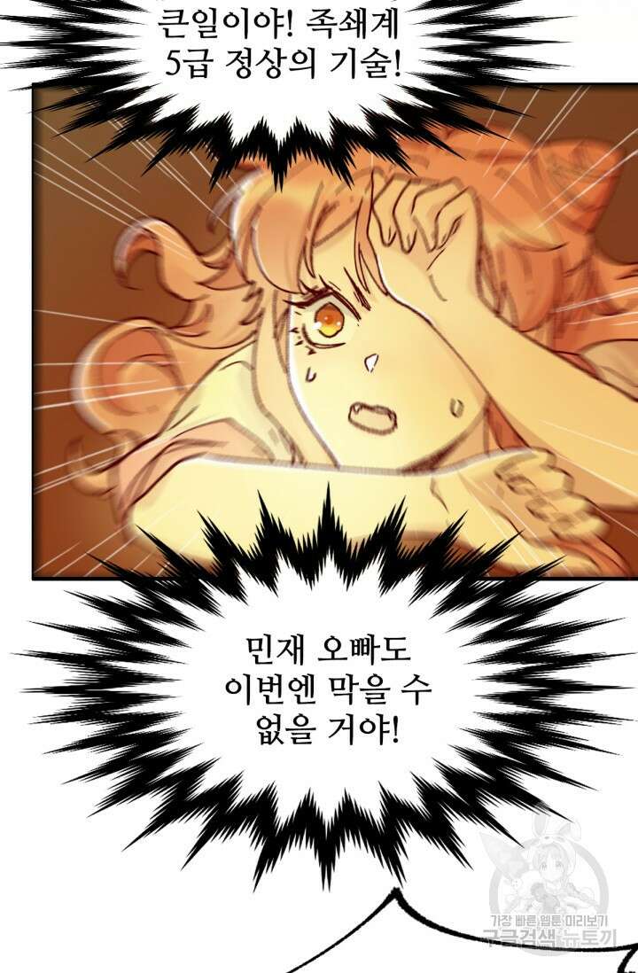 최강인데 또 레벨업 145화 102