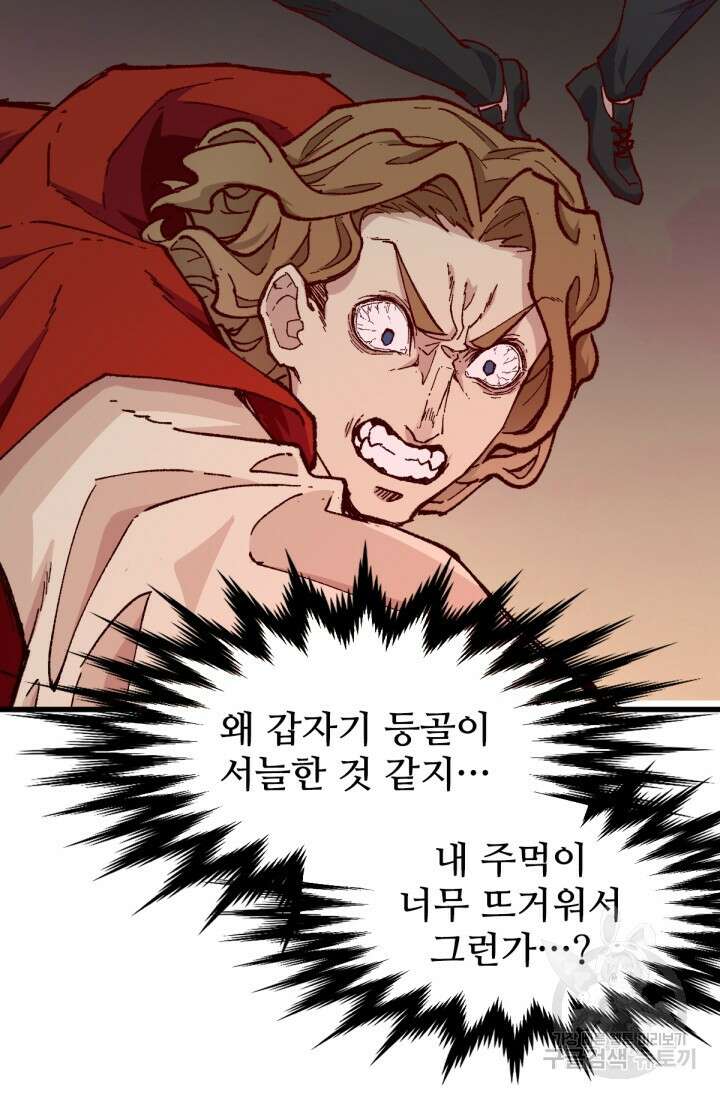 최강인데 또 레벨업 145화 105