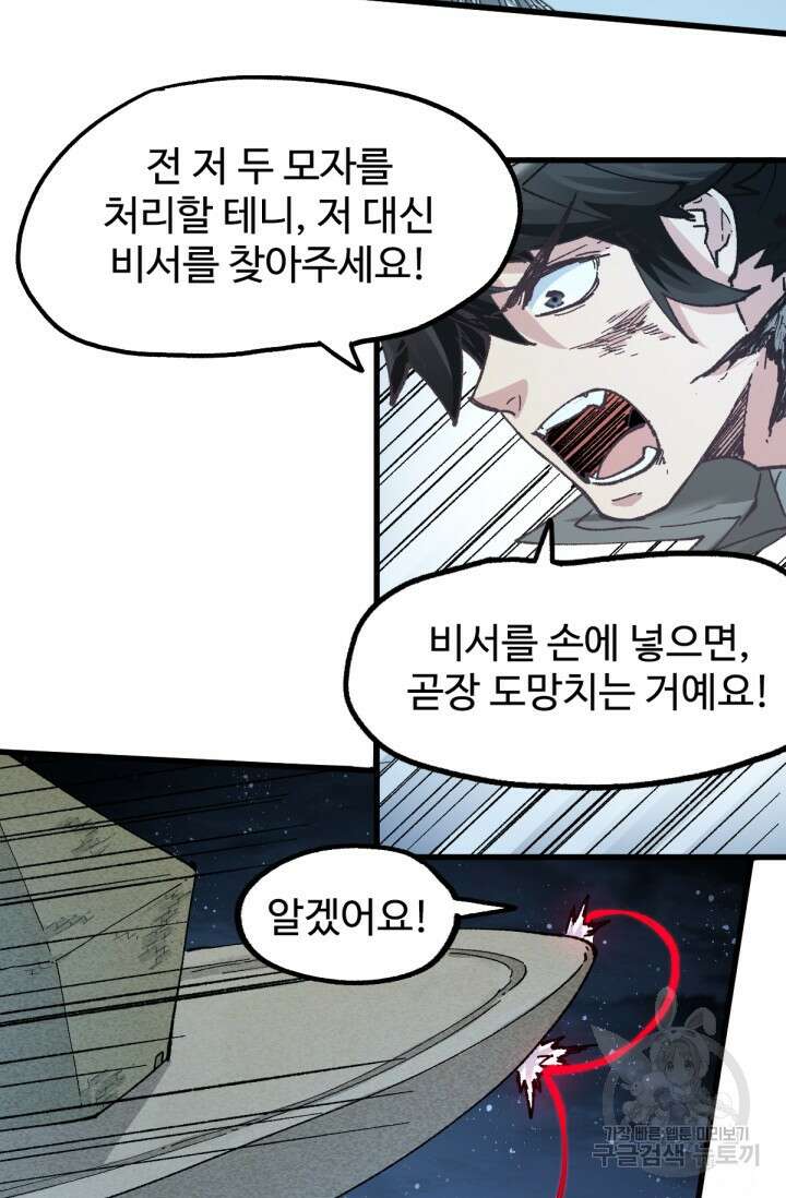 최강인데 또 레벨업 155화 13