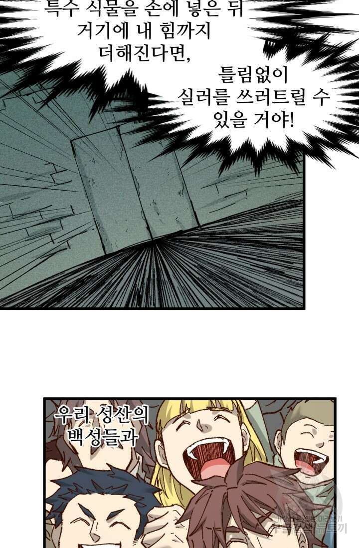 최강인데 또 레벨업 155화 16