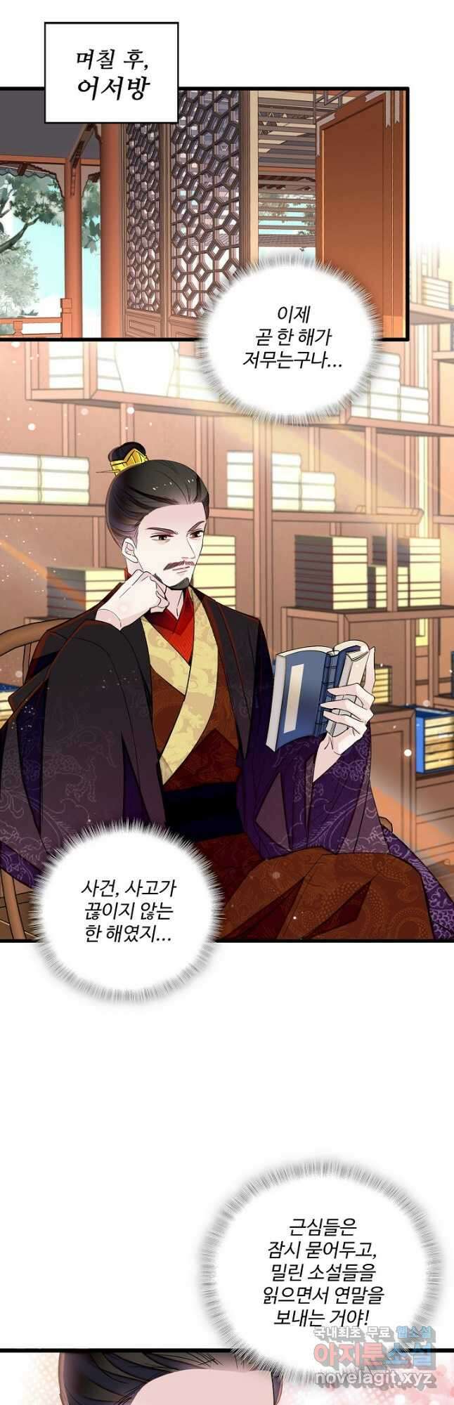 사금:동평백부 넷째 아가씨 210화 2