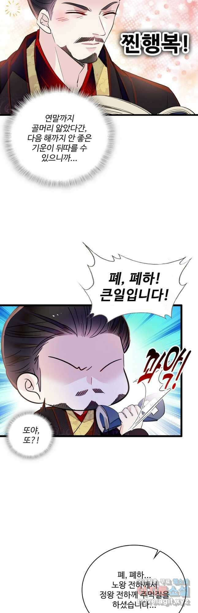 사금:동평백부 넷째 아가씨 210화 3