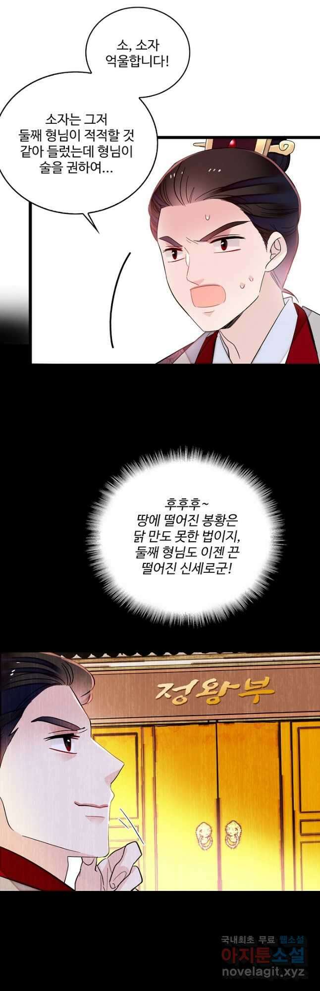 사금:동평백부 넷째 아가씨 210화 5