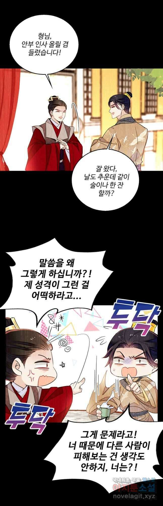 사금:동평백부 넷째 아가씨 210화 6