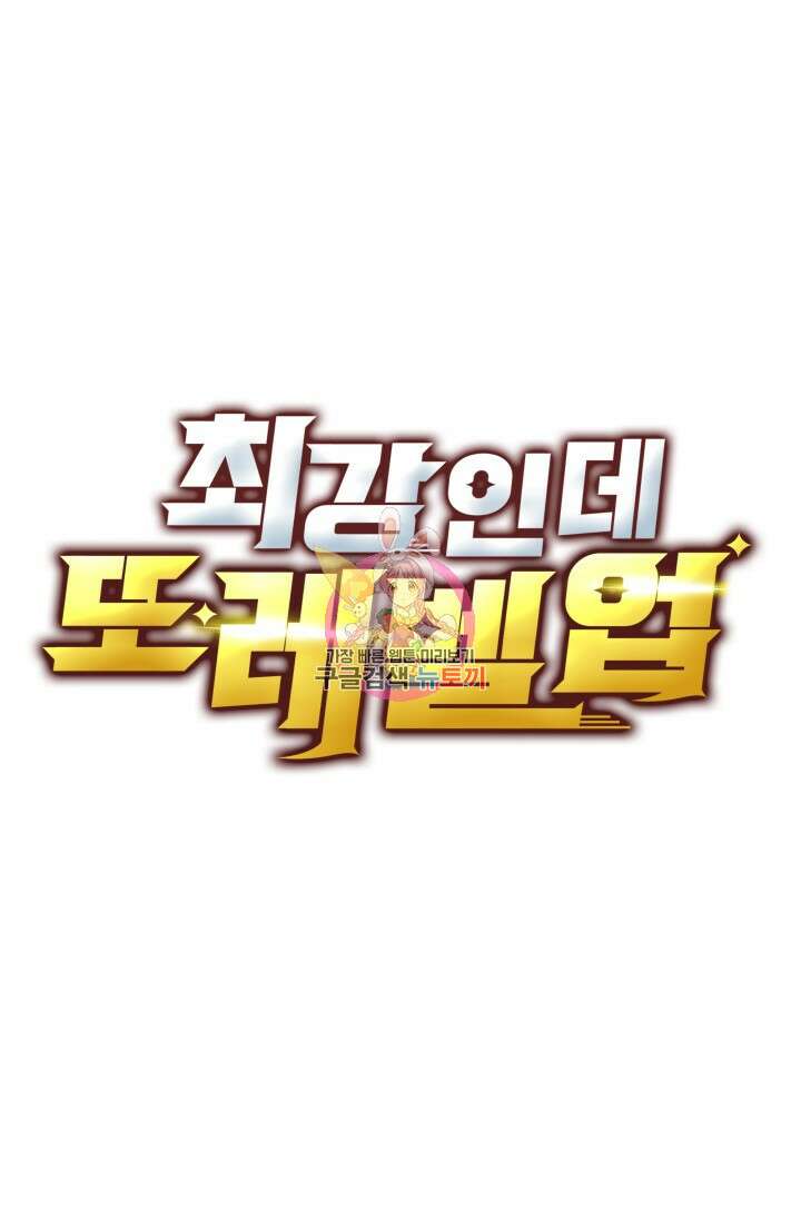 최강인데 또 레벨업 166화 1
