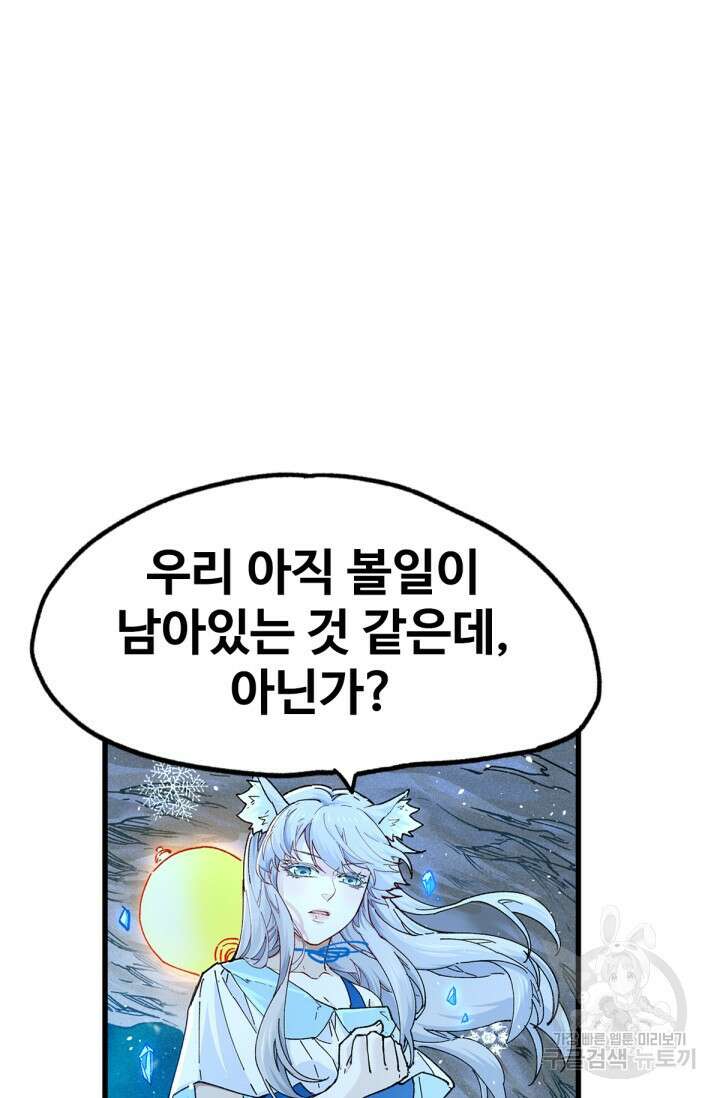 최강인데 또 레벨업 166화 2