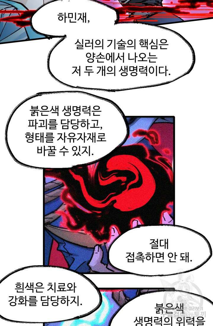 최강인데 또 레벨업 166화 10