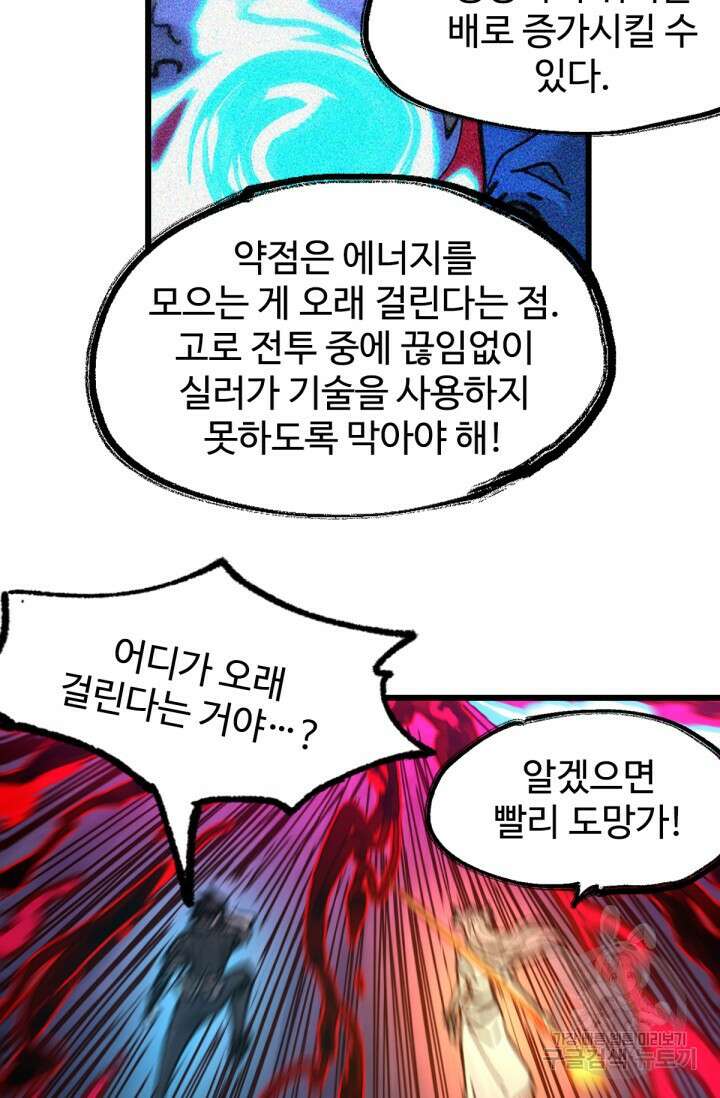 최강인데 또 레벨업 166화 11