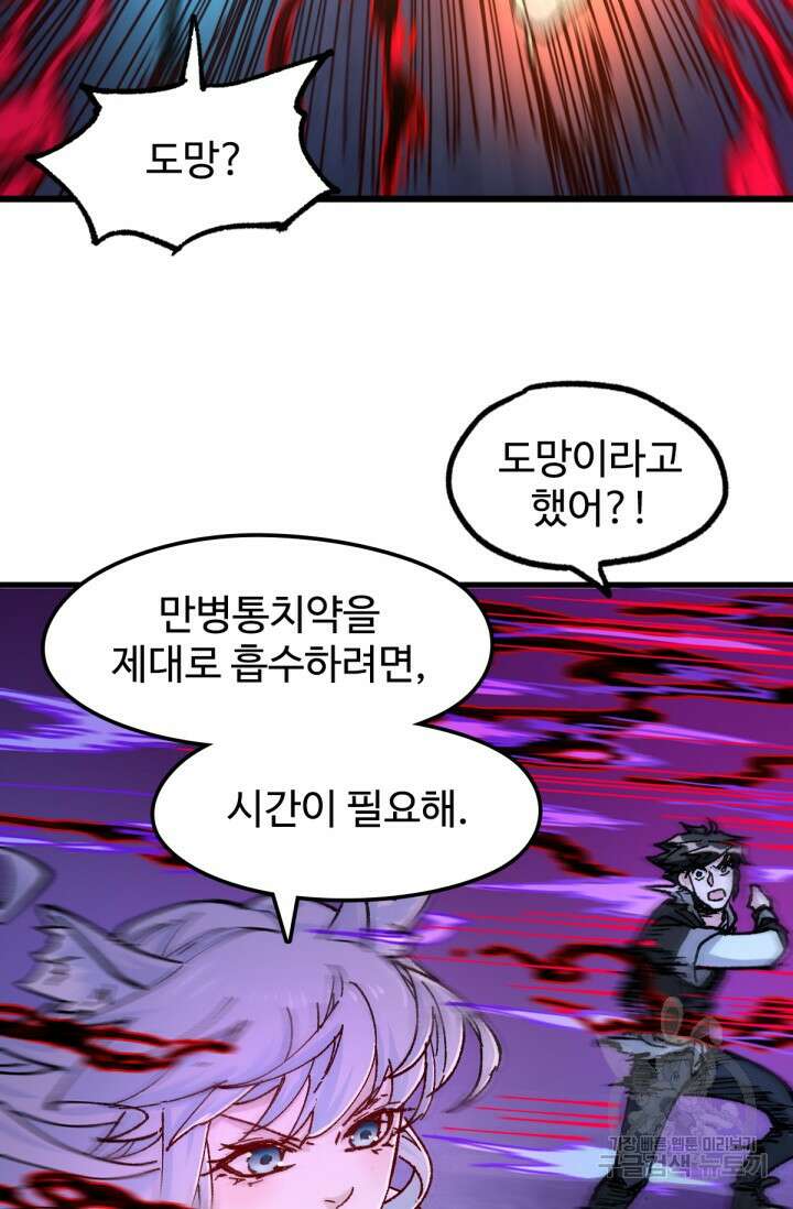 최강인데 또 레벨업 166화 12
