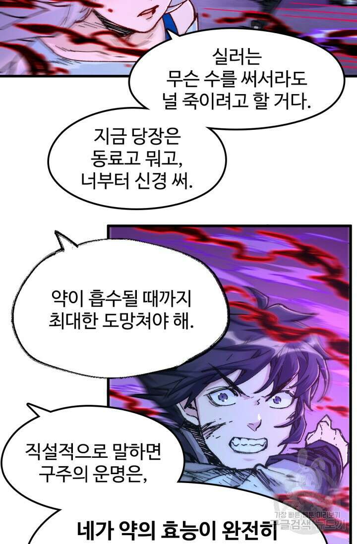 최강인데 또 레벨업 166화 13