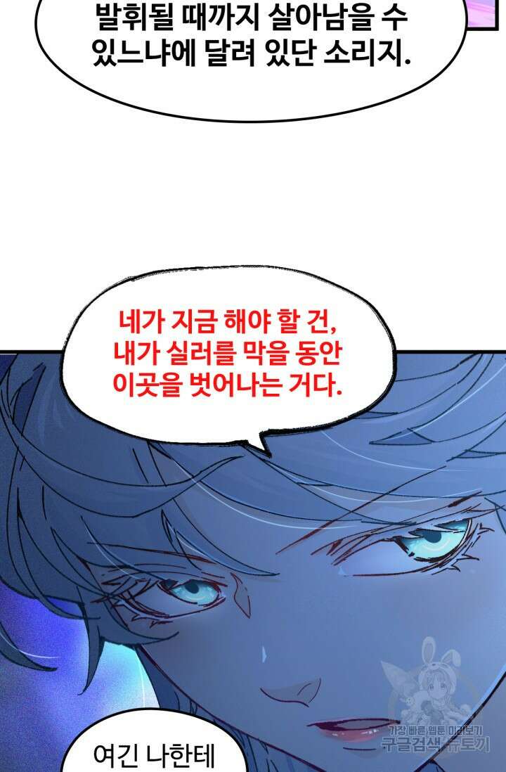 최강인데 또 레벨업 166화 14