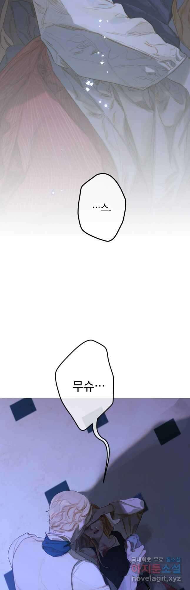 창백한 말 24화 드레스룸3 2