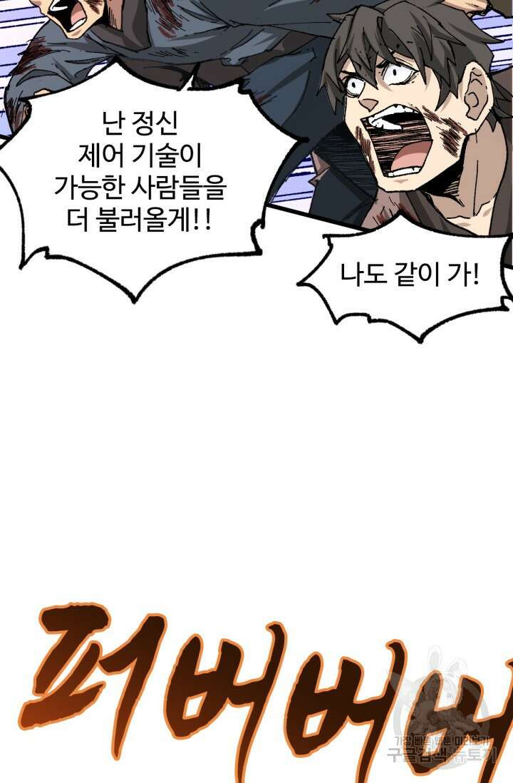 최강인데 또 레벨업 189화 10