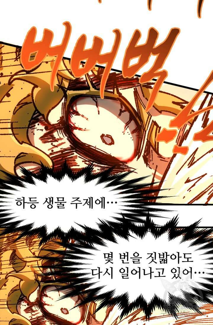 최강인데 또 레벨업 189화 11