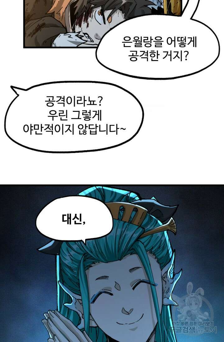 최강인데 또 레벨업 199화 4