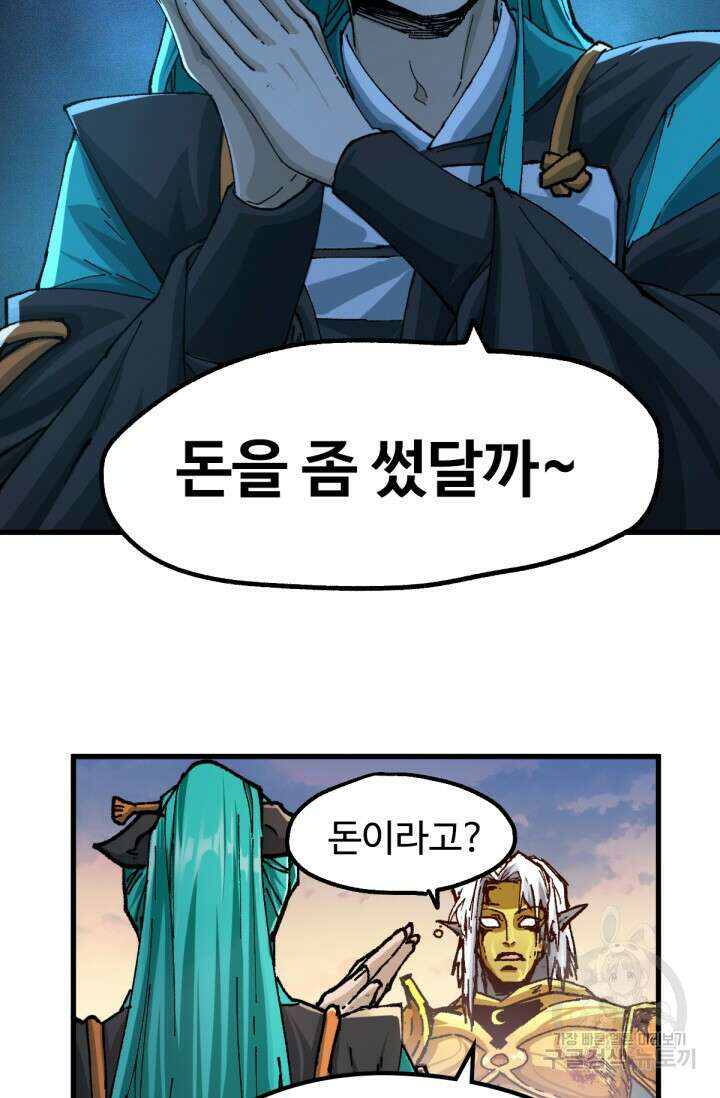 최강인데 또 레벨업 199화 5