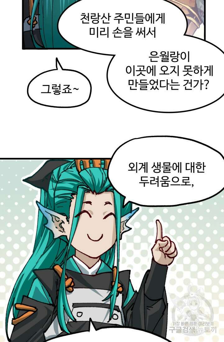 최강인데 또 레벨업 199화 6