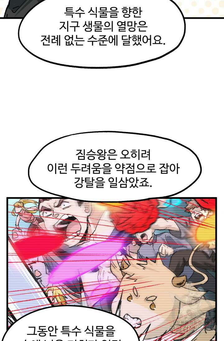 최강인데 또 레벨업 199화 7