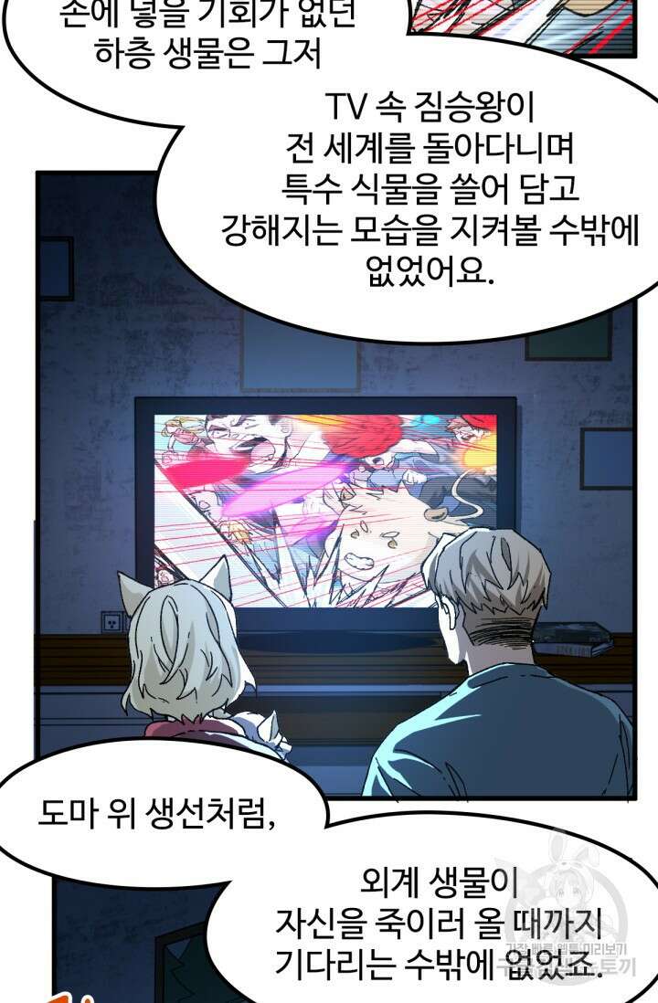 최강인데 또 레벨업 199화 8
