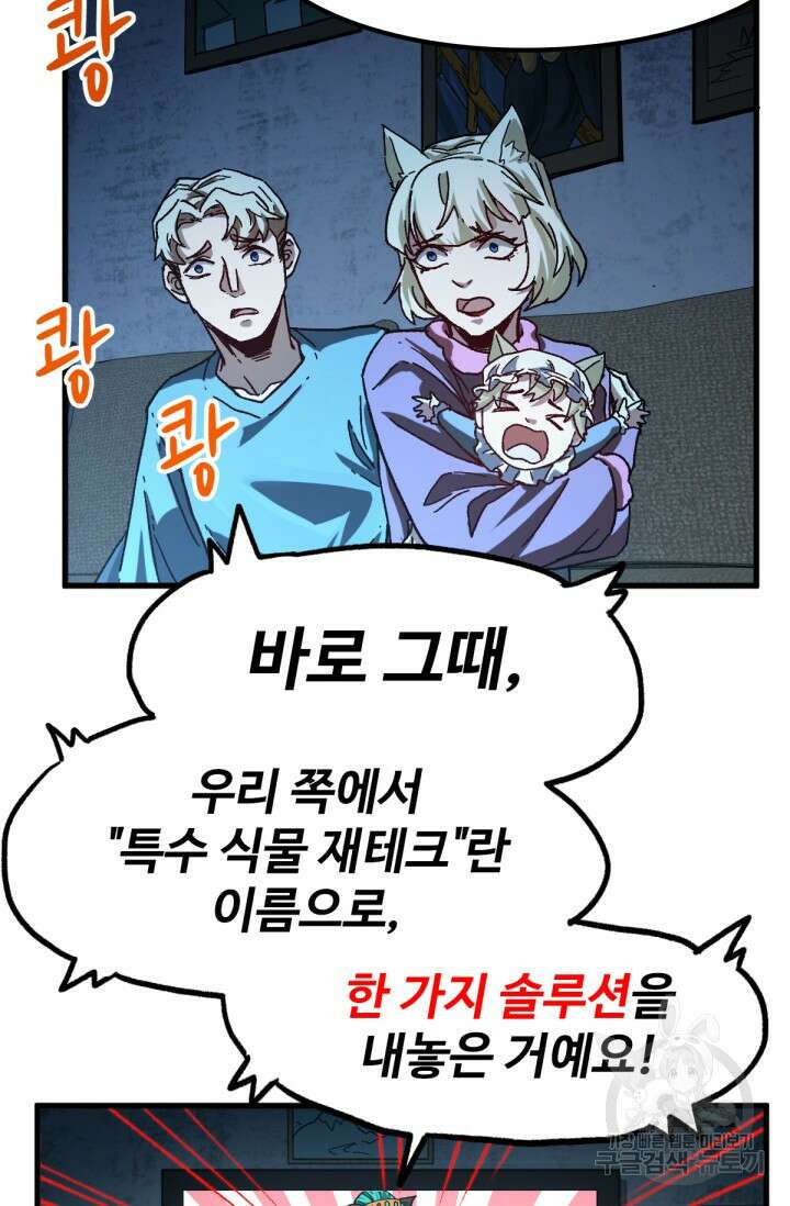 최강인데 또 레벨업 199화 9