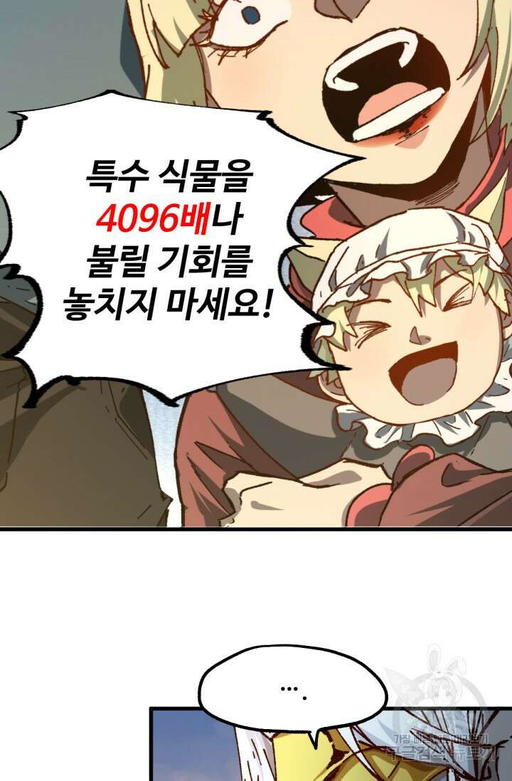 최강인데 또 레벨업 199화 12